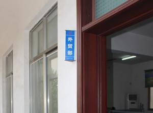 外貿(mào)部